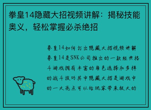 拳皇14隐藏大招视频讲解：揭秘技能奥义，轻松掌握必杀绝招