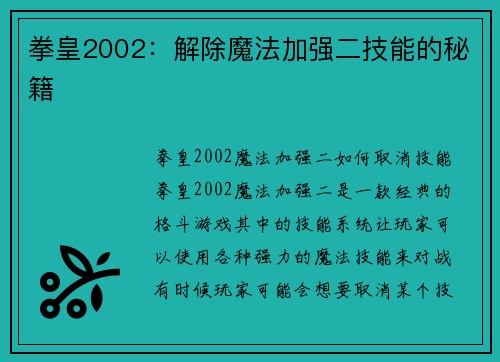 拳皇2002：解除魔法加强二技能的秘籍