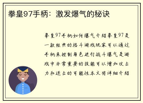 拳皇97手柄：激发爆气的秘诀