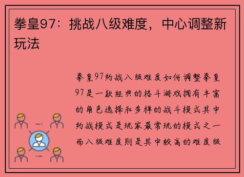 拳皇97：挑战八级难度，中心调整新玩法