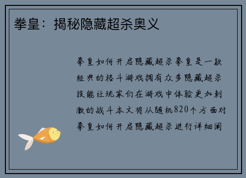 拳皇：揭秘隐藏超杀奥义