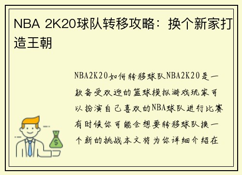 NBA 2K20球队转移攻略：换个新家打造王朝