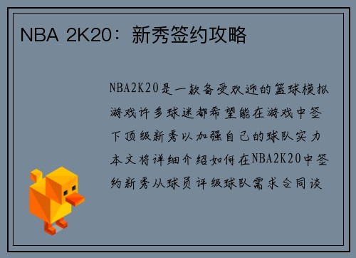 NBA 2K20：新秀签约攻略