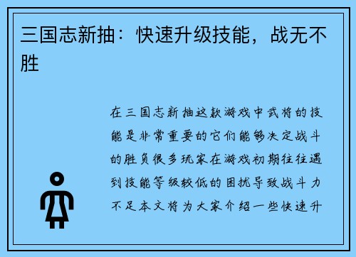 三国志新抽：快速升级技能，战无不胜