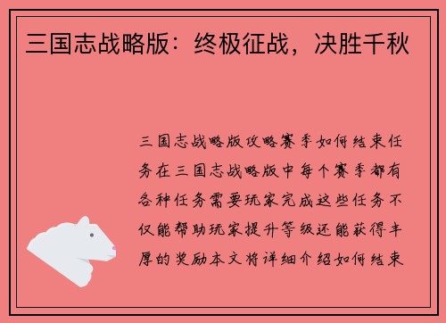 三国志战略版：终极征战，决胜千秋